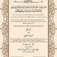 Modern Islamic Nikkah Frame with Urdu Names (Customizable)