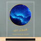 Star Map Acrylic Plaque (Customizable)